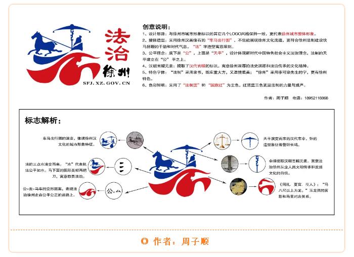 法治徐州logo征集大赛获奖作品公布