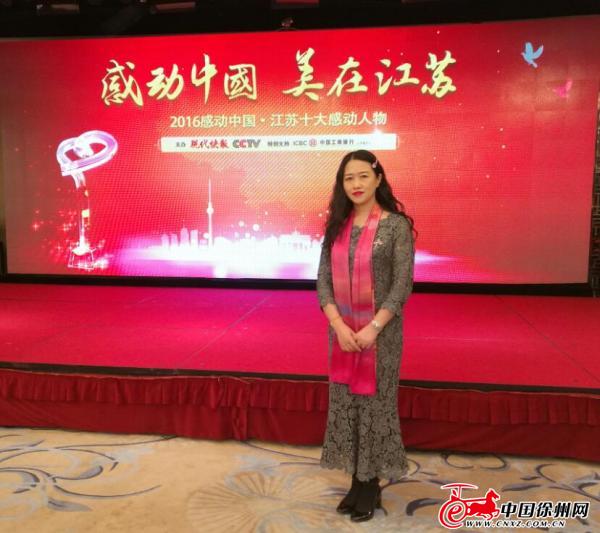 李苏雁当选"2016感动中国·江苏十大感动人物"